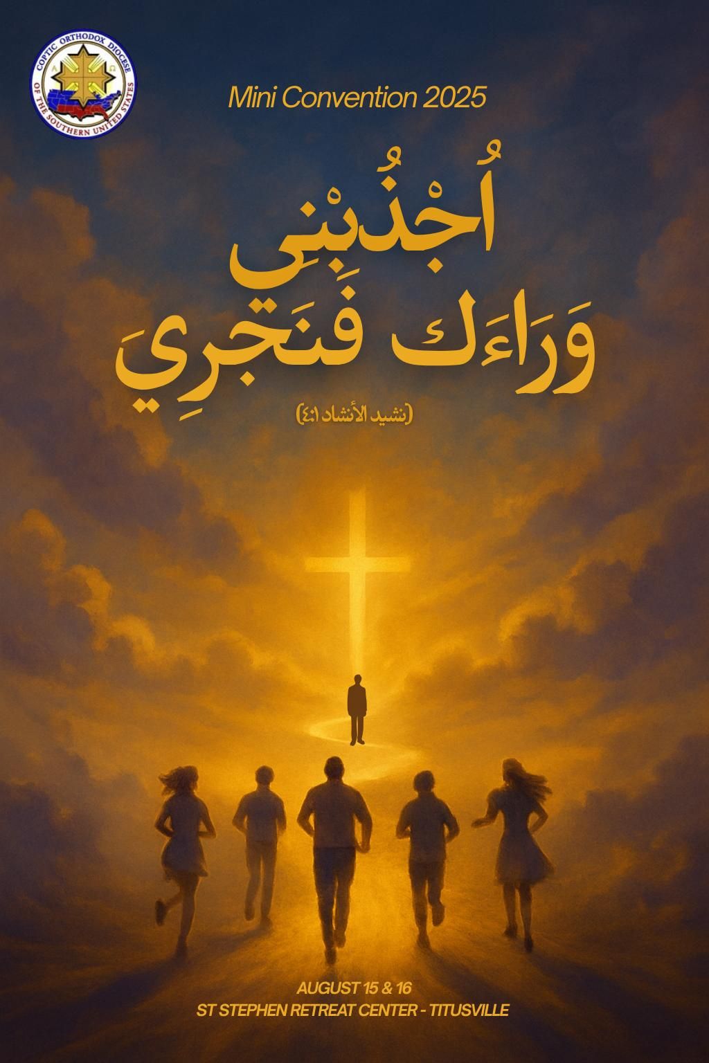 اجذبني وراءك فنجري flyer